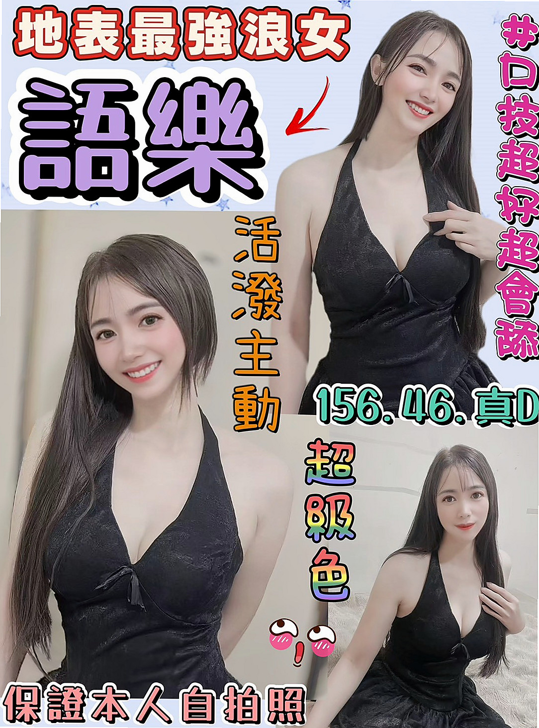 果果✨板橋品茶✨火辣正妹✨身高163cm 體重46kg 胸圍C罩杯 年齡22歲✨用過情趣物品 很會淫叫 純天 然大奶 小小年紀就發育的那麼好